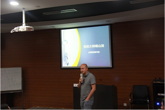 上海财大EMBA宜思读书会：和大师“嘎山湖”