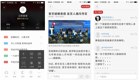 米乐M6一点资讯等三款主流新闻客户端评测(图11)