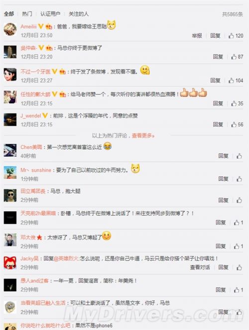 首富马云时隔14个月首发微博 网友评论喊爸爸