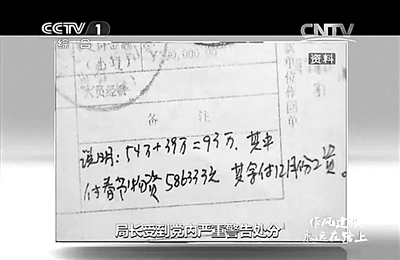 【转载自:北京青年报 】中纪委专题片首次曝光问讯记录表 - 网乐 - 网乐
