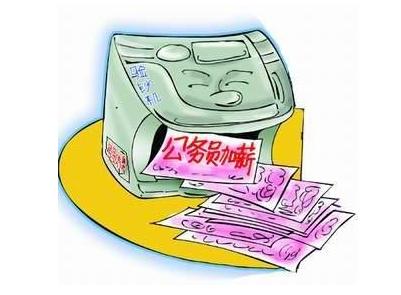 多省公务员先涨工资