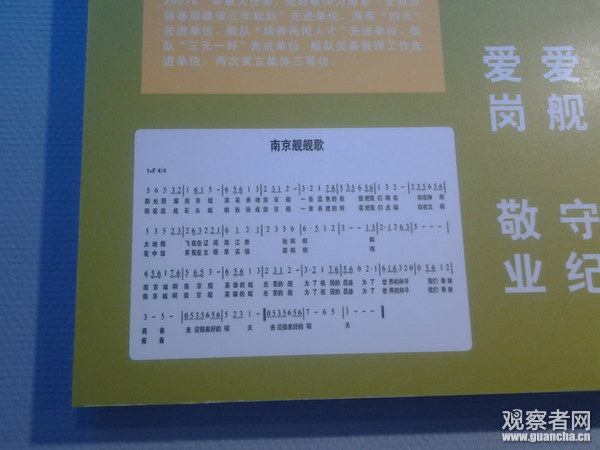 史馆里,舰歌的曲谱与歌词-老水兵忆131舰 为战备睡觉吃安眠药起床