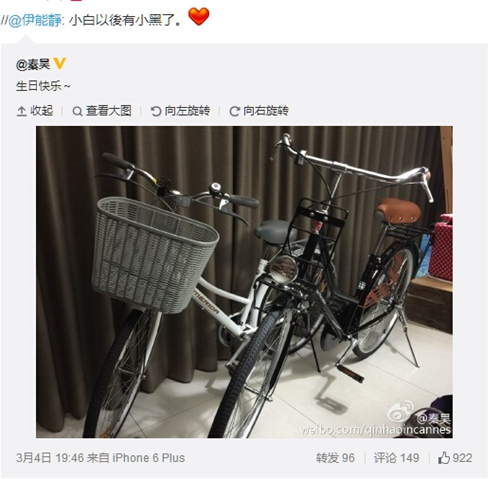 秦昊为46岁伊能静庆生送自行车做礼物（图）