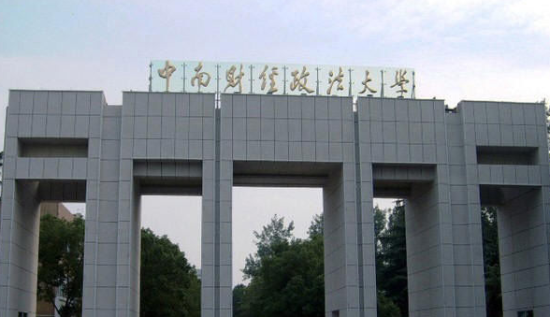 中南财经政法大学足球项目因违规招生被暂停|