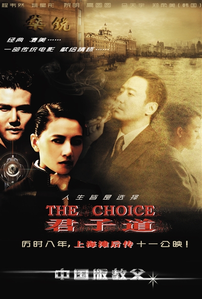 《君子道》续写上海滩后传 高圆圆黎明首演狠