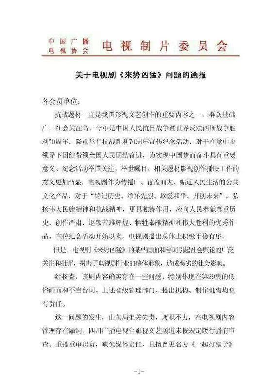 网传葛天抗日雷剧遭中国广播电视协会通报批评