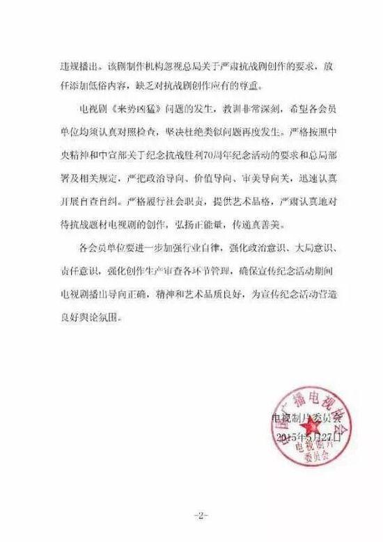 网传葛天抗日雷剧遭中国广播电视协会通报批评