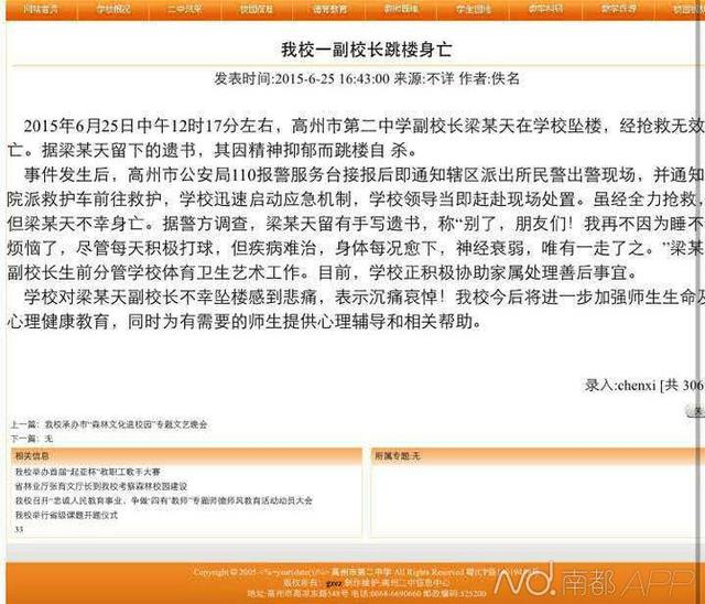广东高州二中副校长跳楼身亡留遗书称精神抑郁