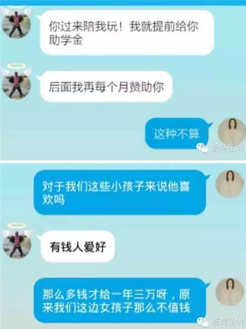 公益网站站长以助学金为名诱奸多名贫困女童