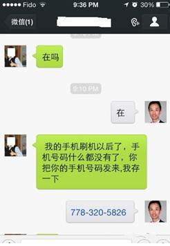 微信上的新骗局