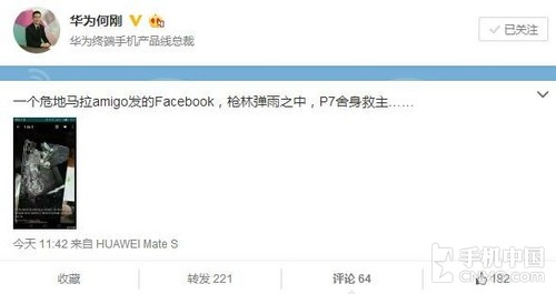 华为P7舍身救主鞠躬尽瘁替用户挡子弹