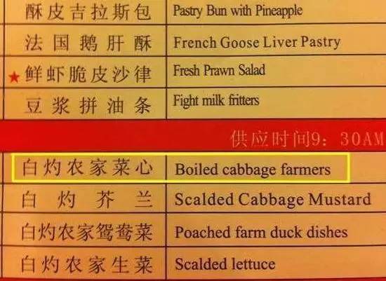 谜之英文菜单 中国菜单上可怕的英文翻译!|中国