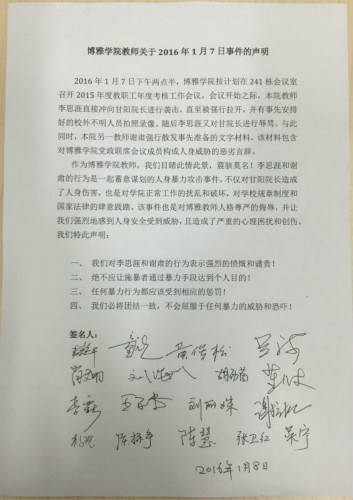 17名教师署名的公开信