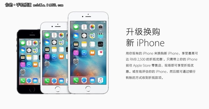 新增6s系列苹果中国推iPhone以旧换新