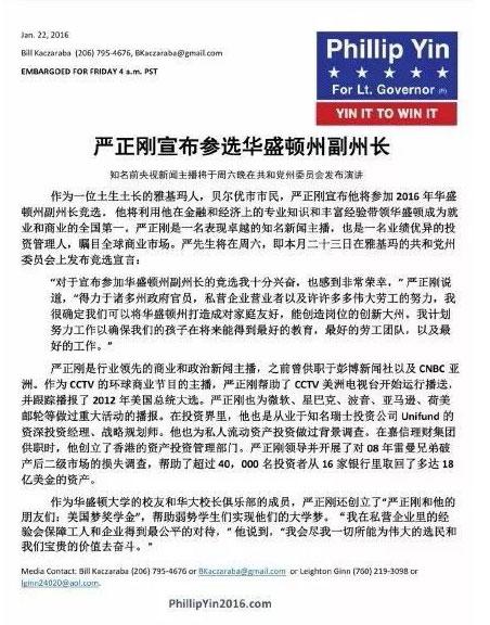 美副州长参选人严正刚：央视主播经历是我加分项