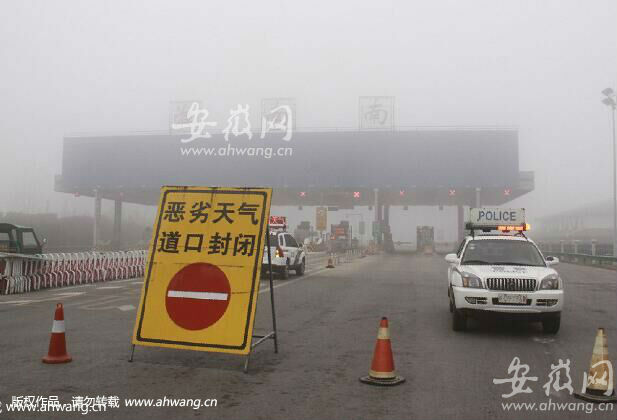 受大雾影响 安徽多条高速道口临时封闭