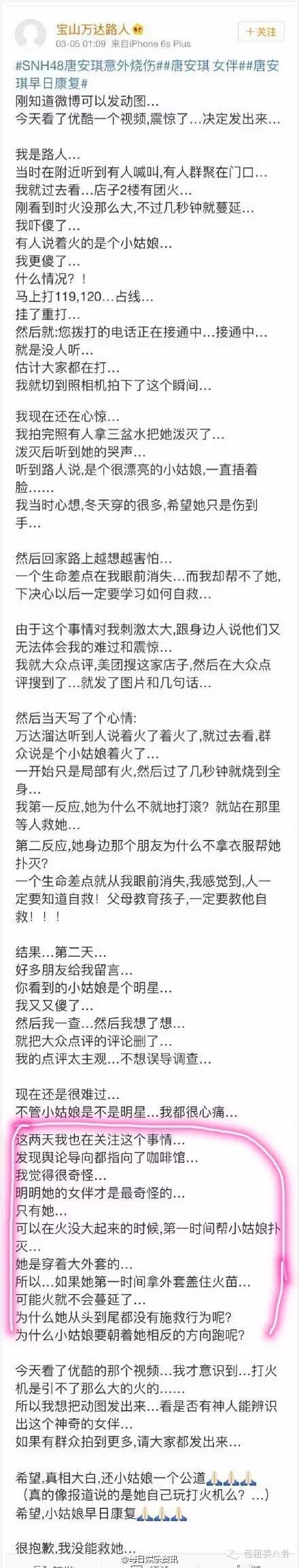 唐安琪烧伤系人为? 女伴身份被扒, 被疑因爱生恨