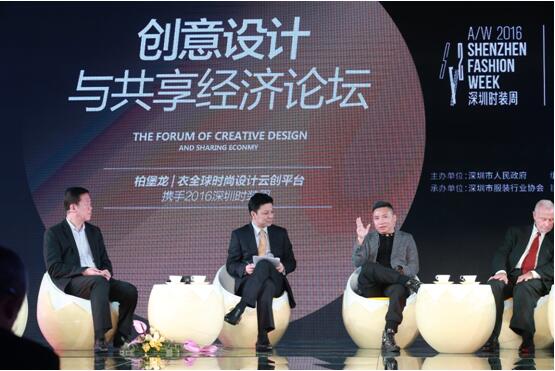 柏堡龙全球创意设计链接共享经济高峰论坛举