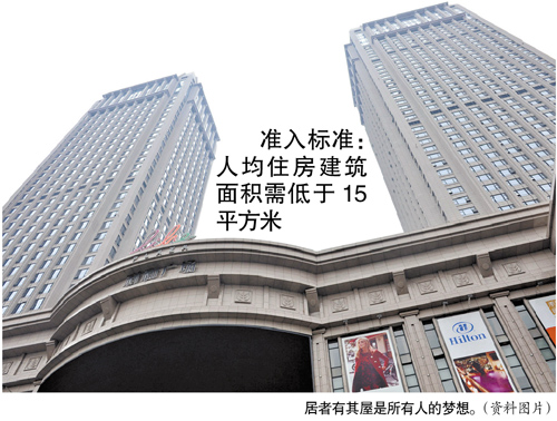 广东中山人均住房低于15m2或可申请公租房-申