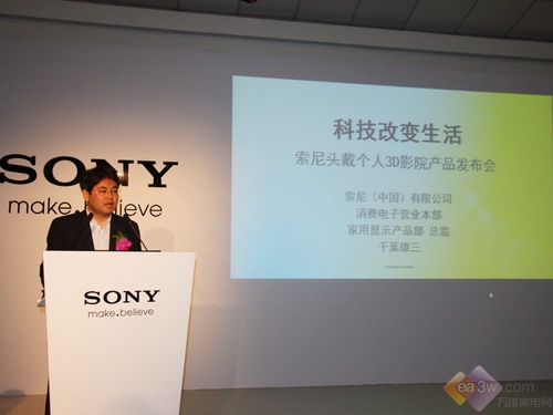 索尼(中国)有限公司 消费电子营业本部 家用显示产品部总监 千叶雄三 发布索尼头戴个人3D影院HMZ-T1