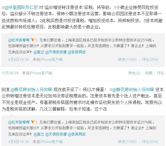 张春晖:上海对资本公积转注册资本征25%税