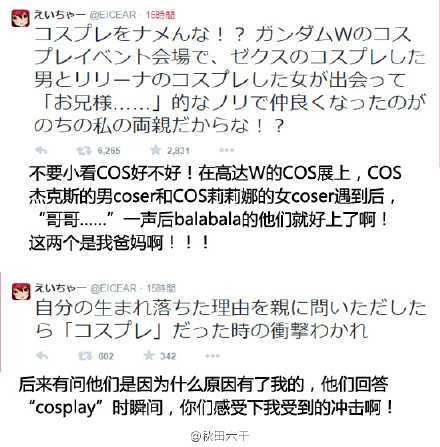复制的爱情故事……因为现在的漫展上,cos萌妹子的 ...