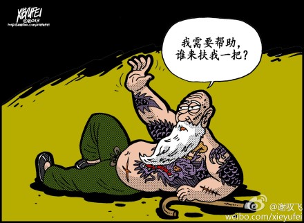 你们总说坏人变老了,这话我就不爱听了.