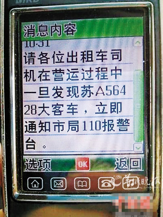 警方提示南京出租车：疑犯或在苏A56428客车上。吴瞳/摄