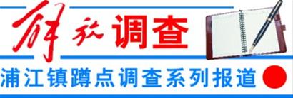 本报记者 朱珉迕 陆一波 缪毅容