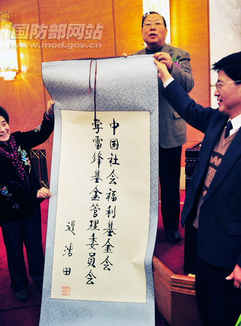 前国防部长迟浩田上将为向学雷锋基金管委会题词