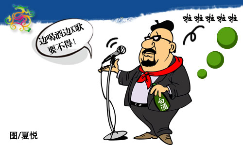 边喝酒边唱歌要不得哟!(图/夏悦 来源:华龙网)