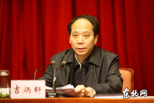 吉炳轩作报告。东北网记者 孙晓锐 摄
