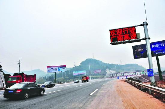 广南高速南充入口附近，显示屏已经打出“欢迎行驶广南高速”