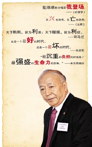 我是文艺男,我是新华保险董事长
