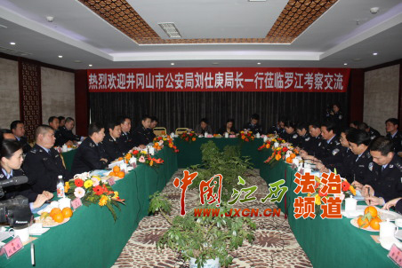 井冈山市公安局赴四川罗江县考察学习创新社会