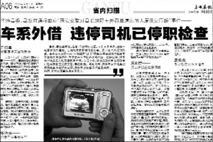 本报相关报道