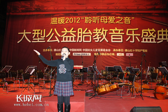 唐山市举办聆听母爱之音公益胎教音乐盛典