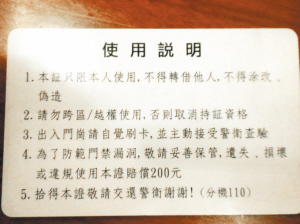 刘心贵的驻厂工作证,背面的说明让富士康森严的门禁制度一览无余。