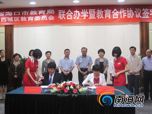 海口与北京签署协议 四所中学结姊妹学校