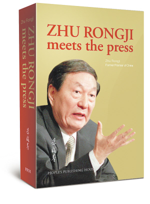 《朱镕基答记者问》国内英文版出版