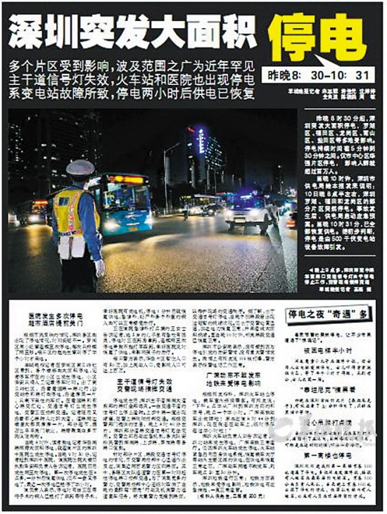 起因是位于龙岗区横岗街道500千伏深圳变电站站内开关故障导致停电