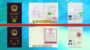 今起甘肃启用签发电子普通护照 申请时需采集