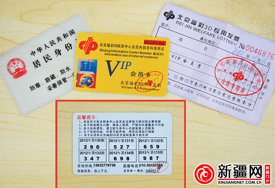 　　骗子用来行骗的“VIP会员卡”。 （记者邹恺 实习记者石磊摄）