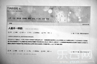 赵登用的QQ空间，有一篇名为“人是不一样的”的文章。本报记者杨观摄