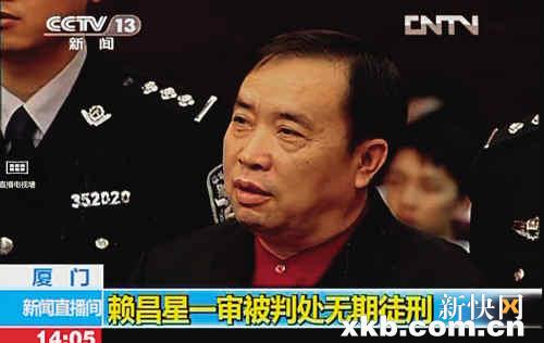 ■昨日,赖昌星案在厦门市中级人民法院依法公开宣判。CFP电视截图