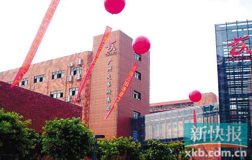 ■广州联合交易园区