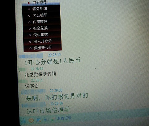警惕!开心部落渗入保定 涉嫌网络传销(图)