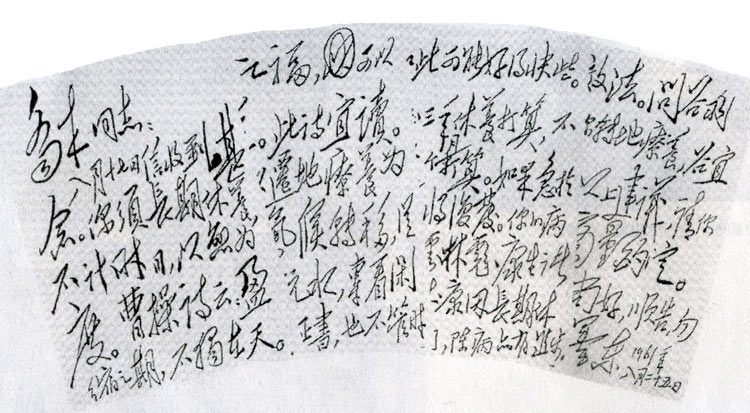 1961年8月25日，毛泽东致胡乔木信的手迹。