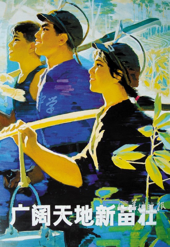 ▲知青题材成为社会热点,张绍城画的《广阔天地新苗壮》在1973年悬挂在交易会大楼东北侧起义路与大新路交接处。《人民日报》彩色版发表