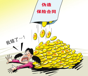 保险公司辞职女员工伪造保单 骗取保费百万余